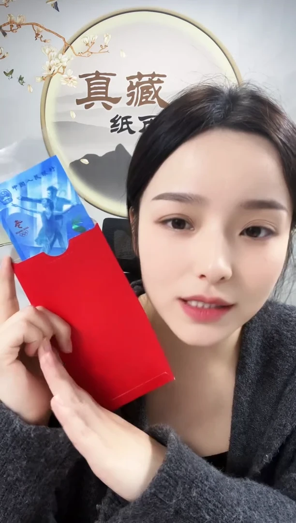 塑料冬奥冰钞单枚红包款不挑号