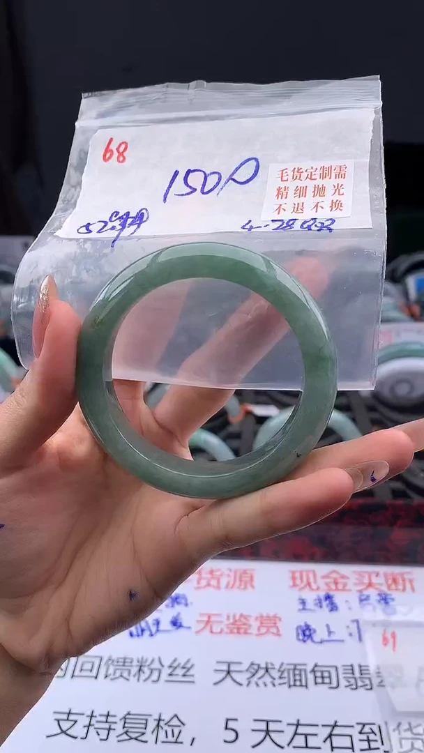 定制翡翠未镶嵌毛货需精细抛光+多样手镯+1500元68