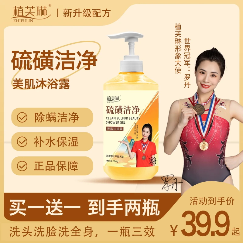 【买一送一】硫磺温泉水美肌沐浴露除螨补水滋润保湿嫩肤洁净三合一