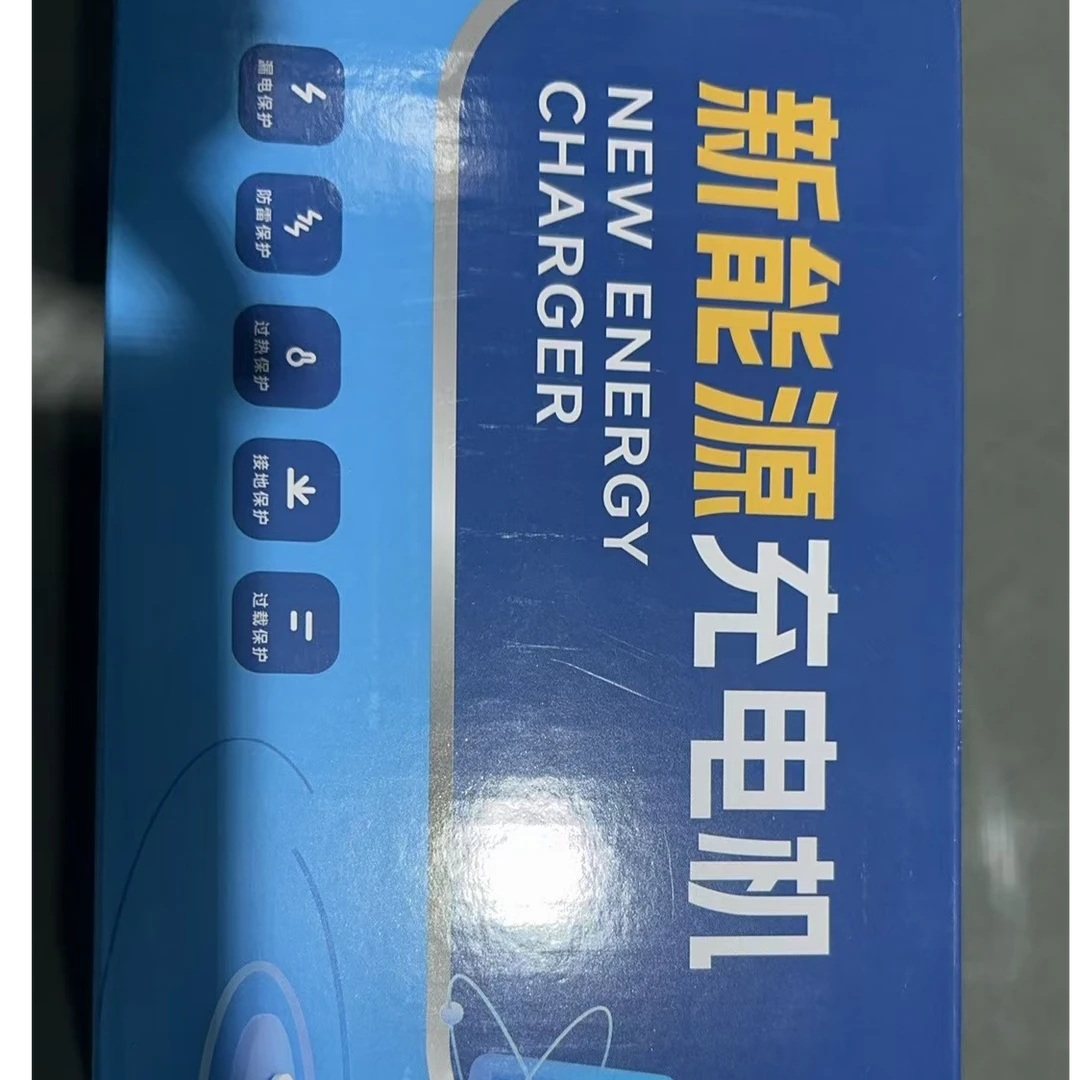 新能源充电器专用链接