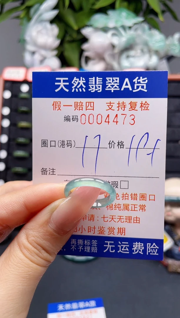 翡翠戒指未镶嵌17*4473
