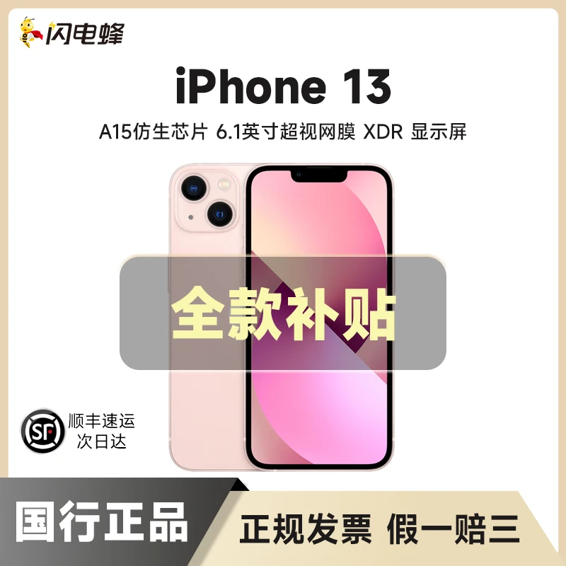 95新 Apple/苹果 95新/99新iPhone 13系列国行正品5G手机（全款）
