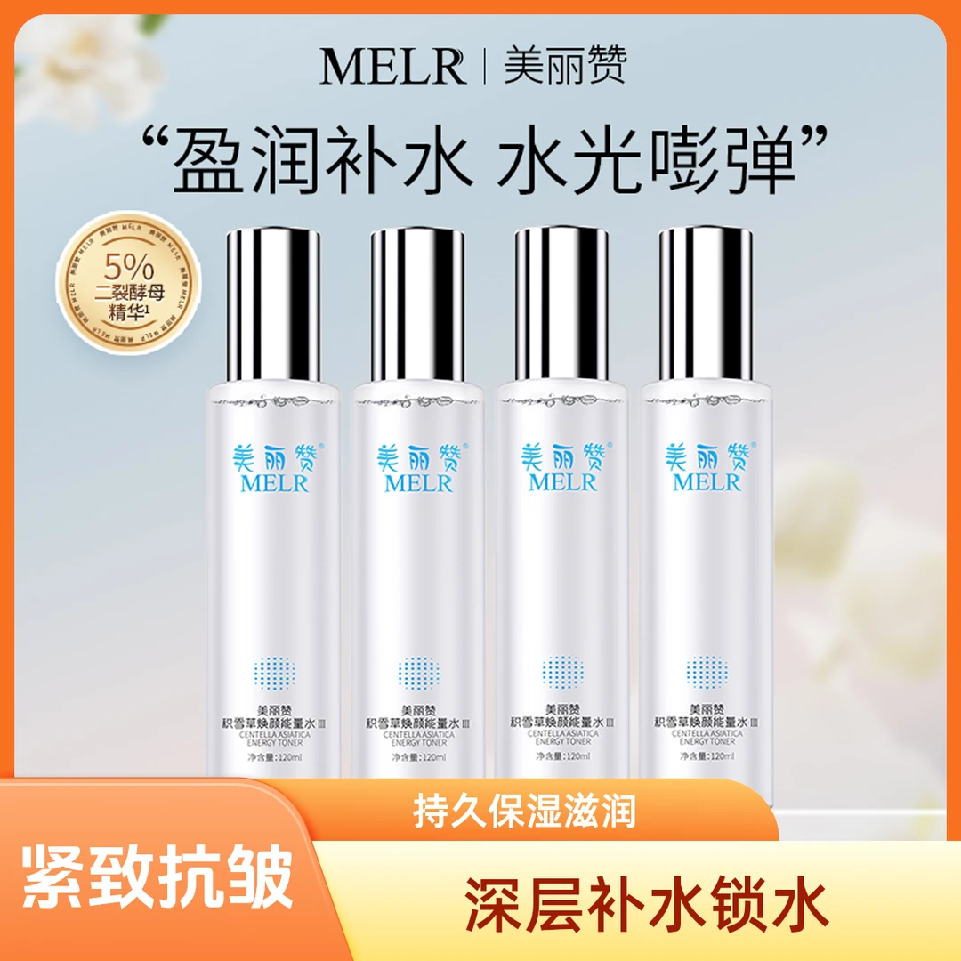 美丽赞积雪草焕颜能量水