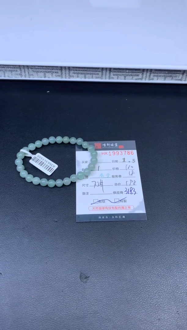 未镶嵌挂件翡翠哈轩 珠串1（有纹有裂）（多样性发其一）