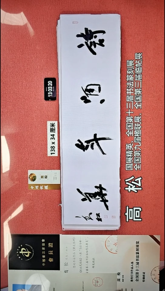 书法46    高老师书法作品