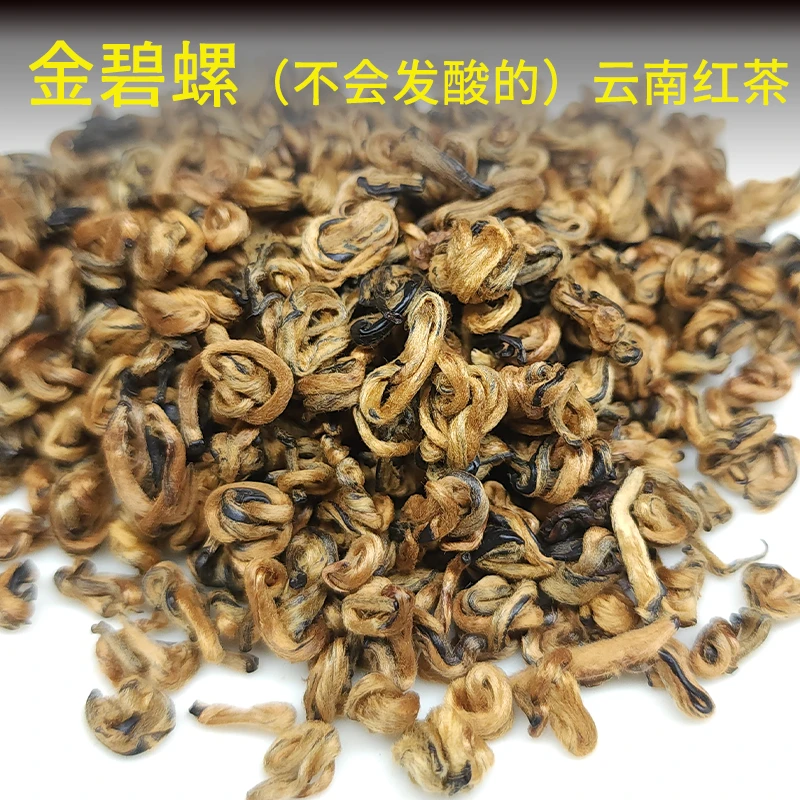 金碧螺工夫红茶金螺云太吉茶叶云南滇红茶茶汤浓厚饱满茶毫很丰富