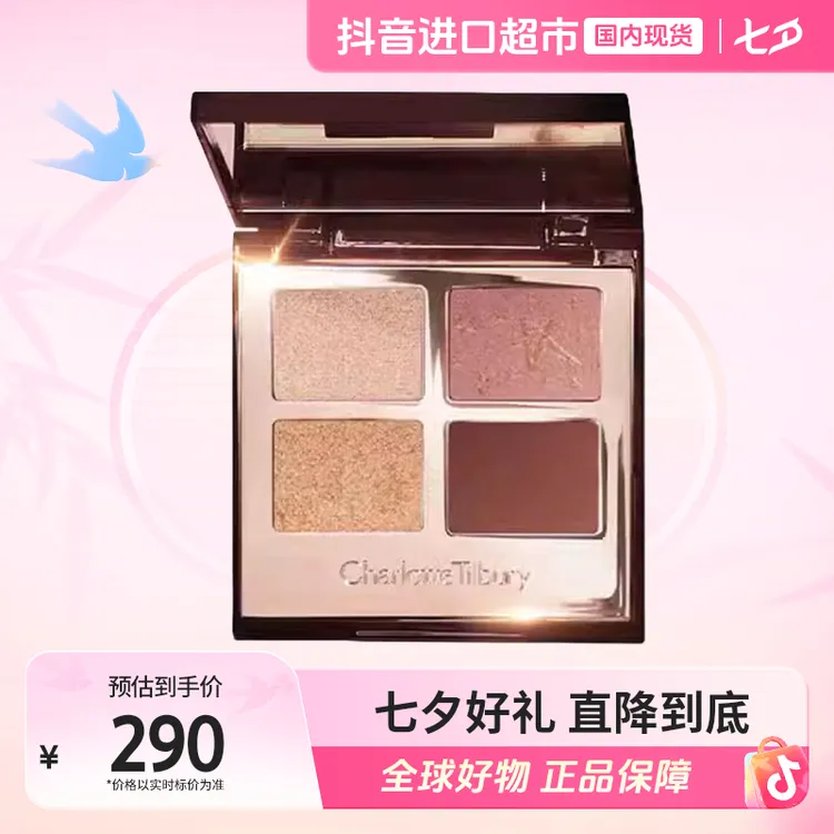 【国内现货】CT正品四色奢彩眼影盘 绮愿女王/枕边话 贵气高级【h】