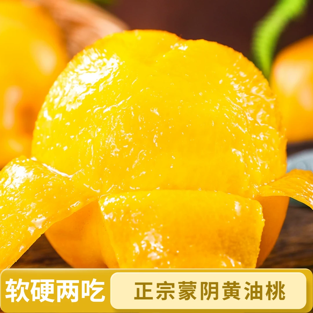 【黄金油桃】正宗山东黄桃当季黄油桃头茬新鲜水果现采现摘软硬两吃