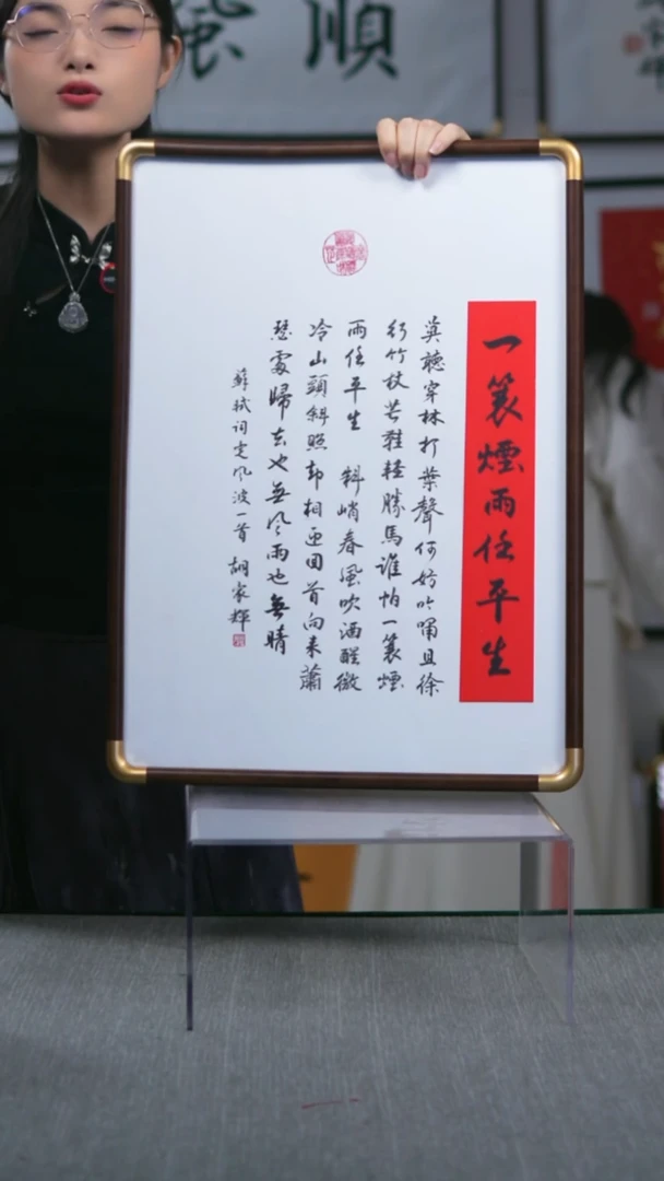 书法实木竖版  定风波   42*57