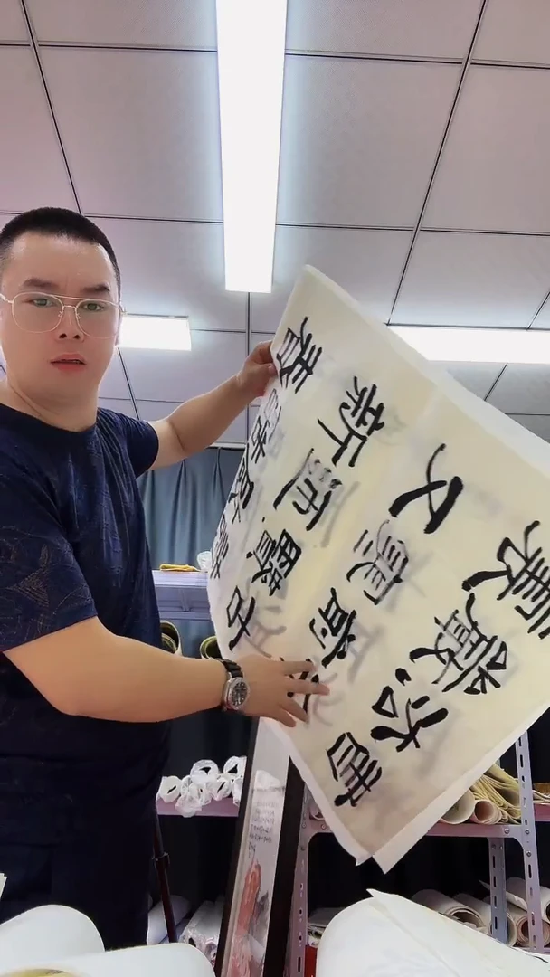 书法熊****妈1111111111111111
