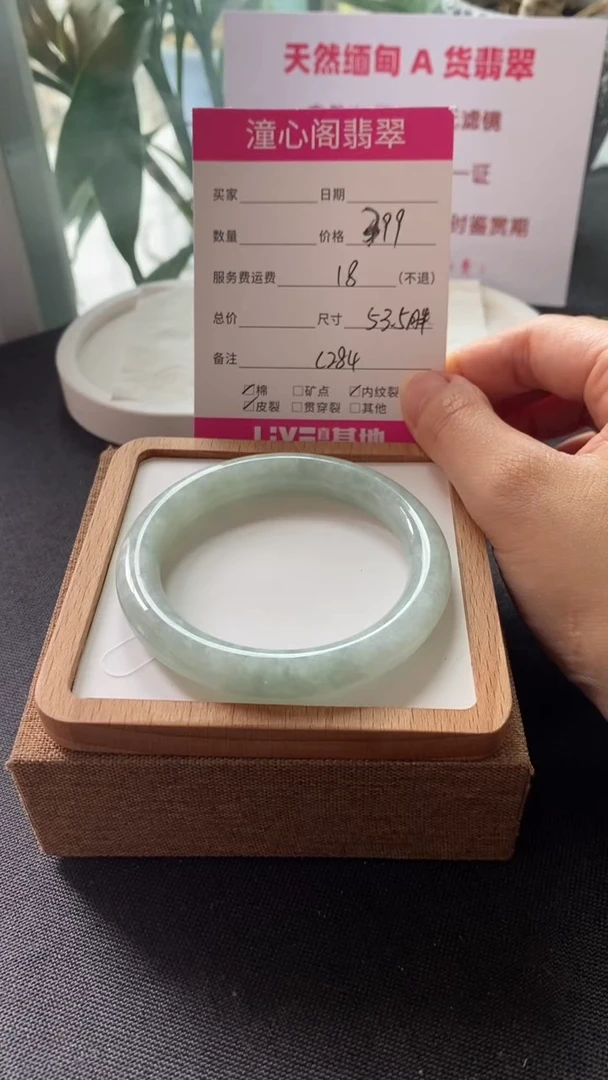 翡翠手镯未镶嵌53.5圈口   编码C284