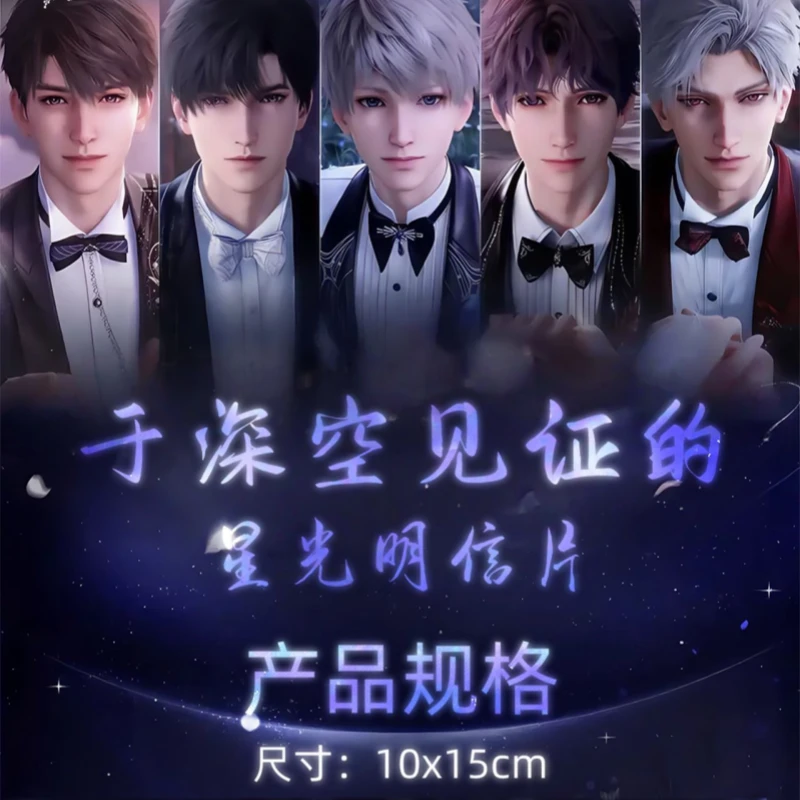 【遇酱家】王妃工作室X《与深空见证的》纯婚池星光明信片 盲盒【拆盒】