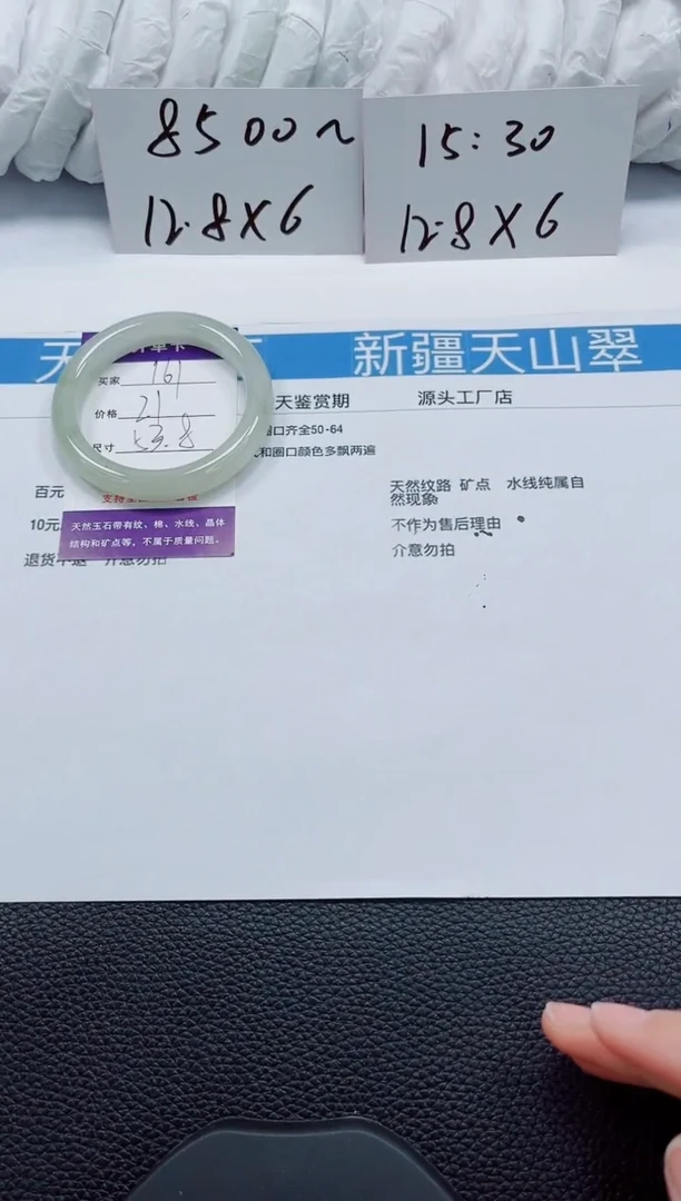 未镶嵌手镯石英质玉161-53/54