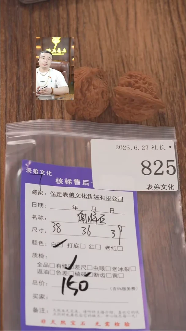 文玩核桃把件X****T825南疆石表弟文化