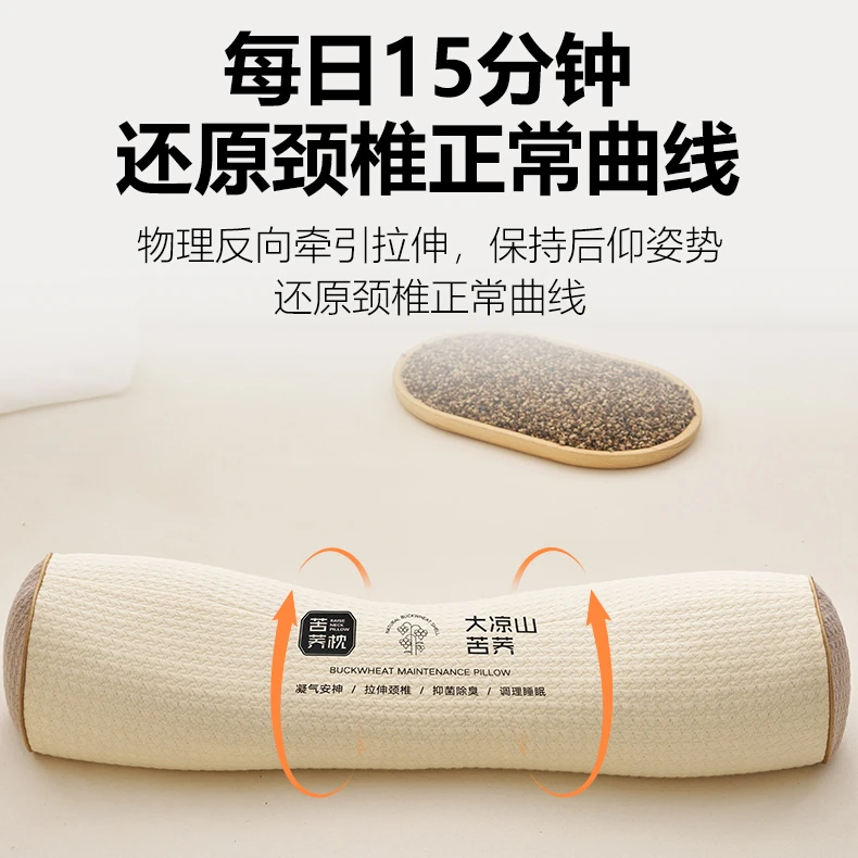 苦荞颈椎牵引呵护枕 护颈荞麦透气 颈椎立体多功能枕
