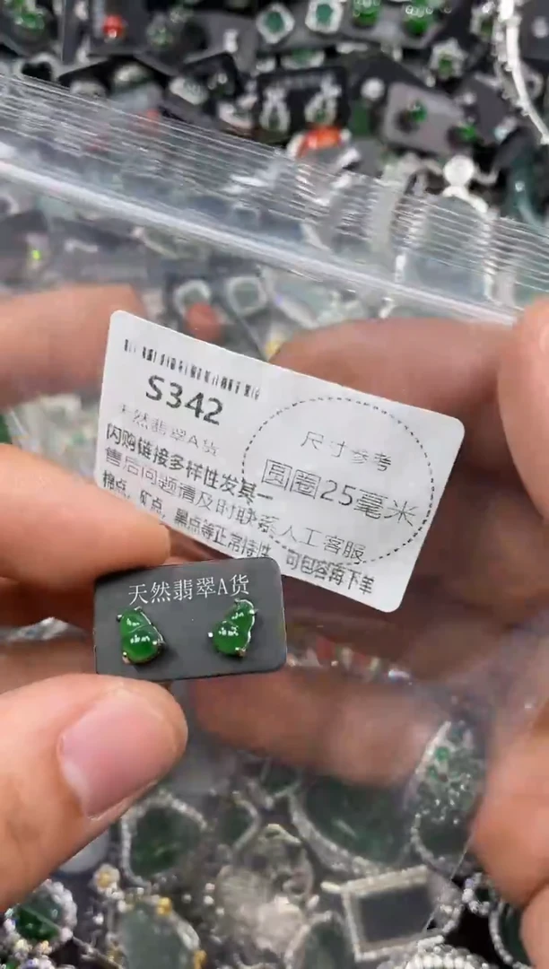 颈饰未镶嵌翡翠S342耳钉