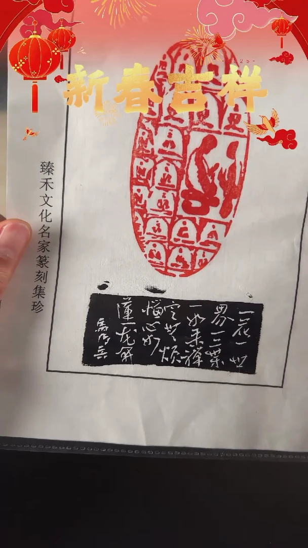 【闪购商品】拓片用纸其他印文：造像