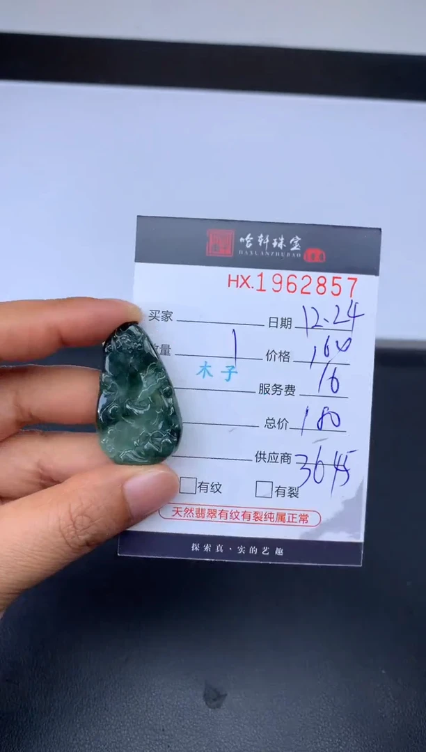 未镶嵌挂件翡翠哈轩 挂件1