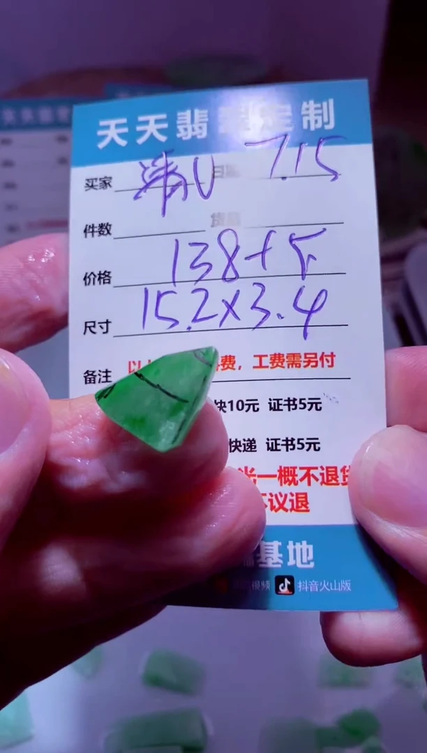 定制翡翠未镶嵌清*材料138