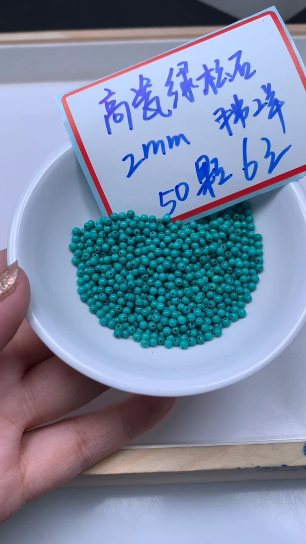 未镶嵌玛瑙手饰B1784 原 矿高瓷绿 淞2mm50颗6元