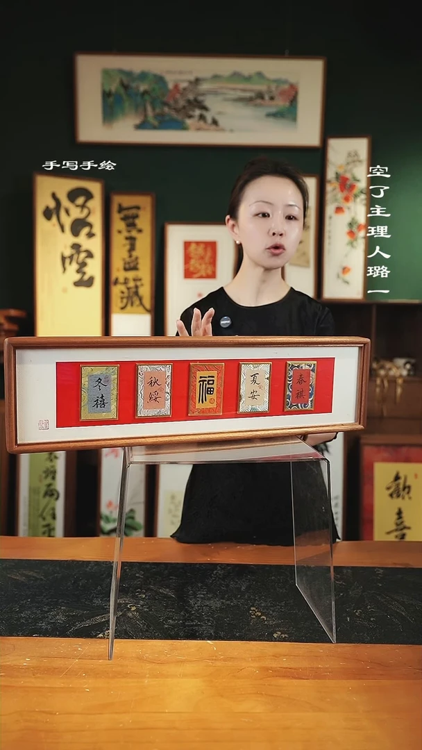 【闪购商品】书法书法-锦卡-春夏福秋冬-17*62横