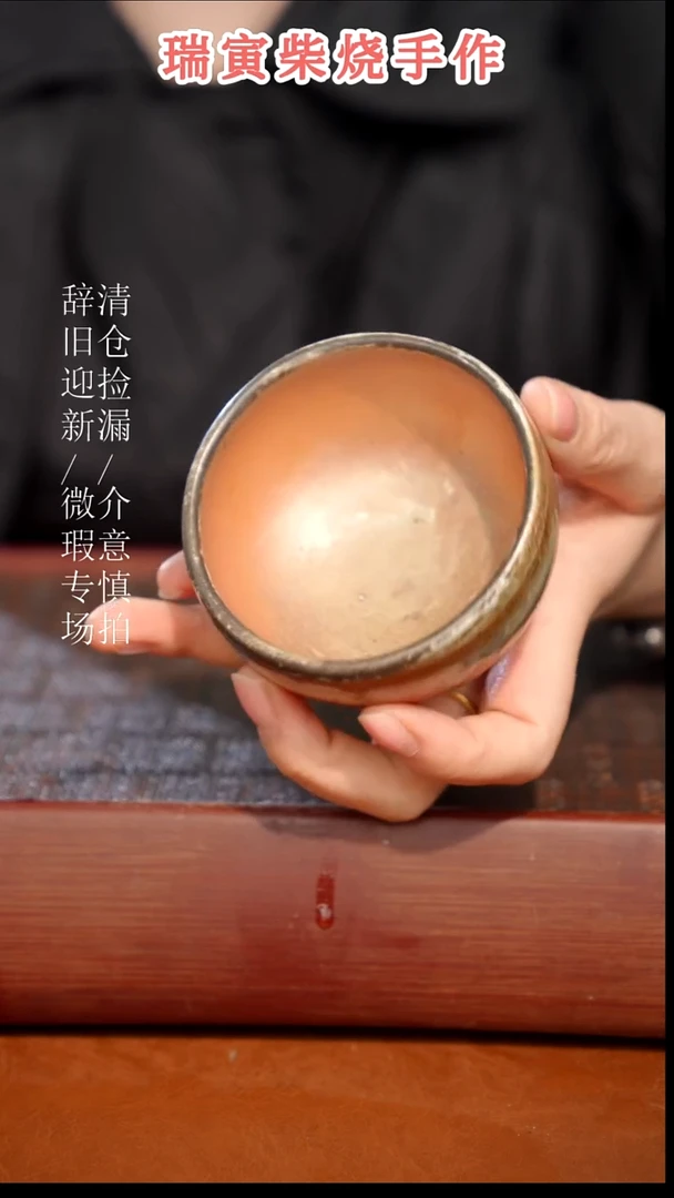 陶瓷 瑕疵专场 奢瓷/瑞寅柴烧茶器444