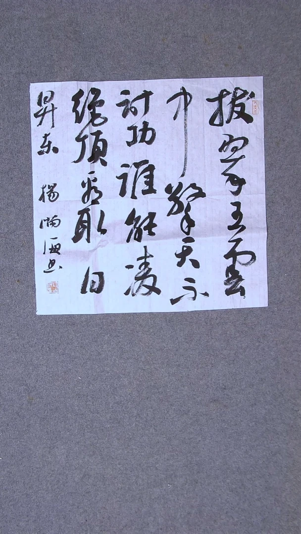 书法杨满海 河北沧州48*48
