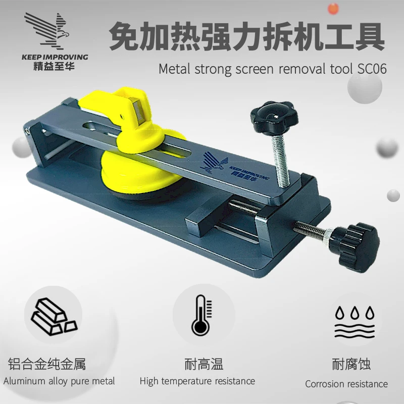 精益至华SC06手机屏幕分离器苹果手机维修拆屏幕吸盘拆机