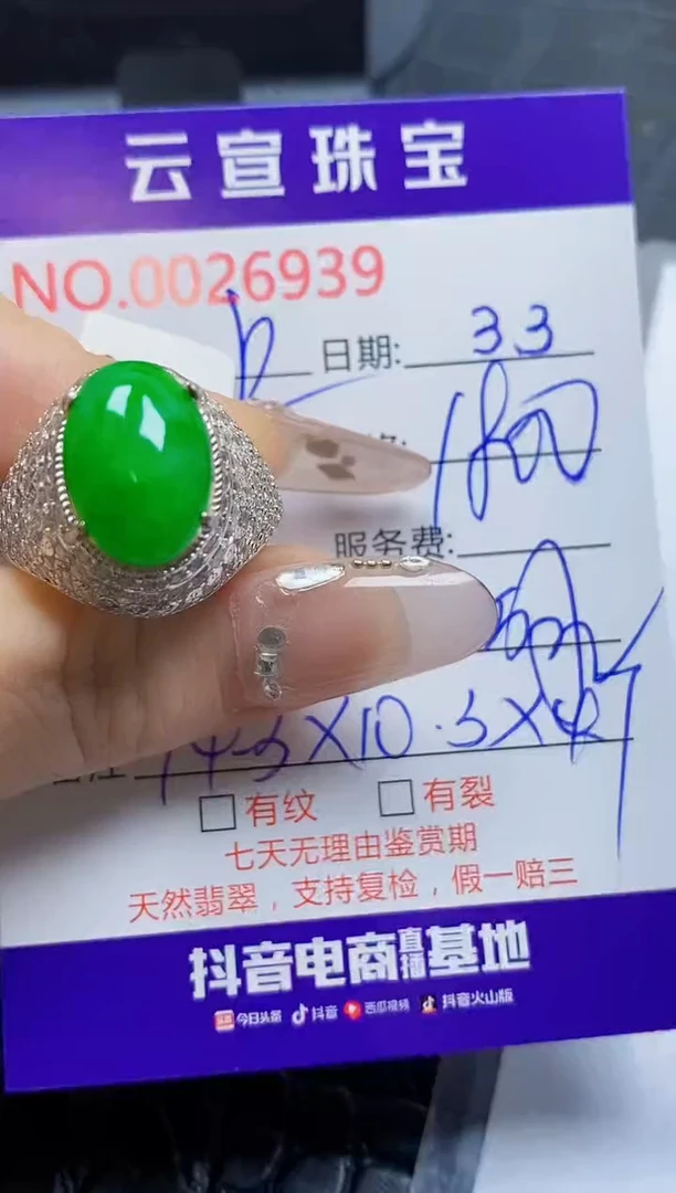 【闪购商品】翡翠戒指未镶嵌/69390000