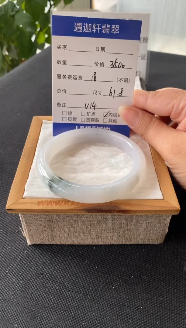 翡翠手镯未镶嵌61.8圈口 V14编码