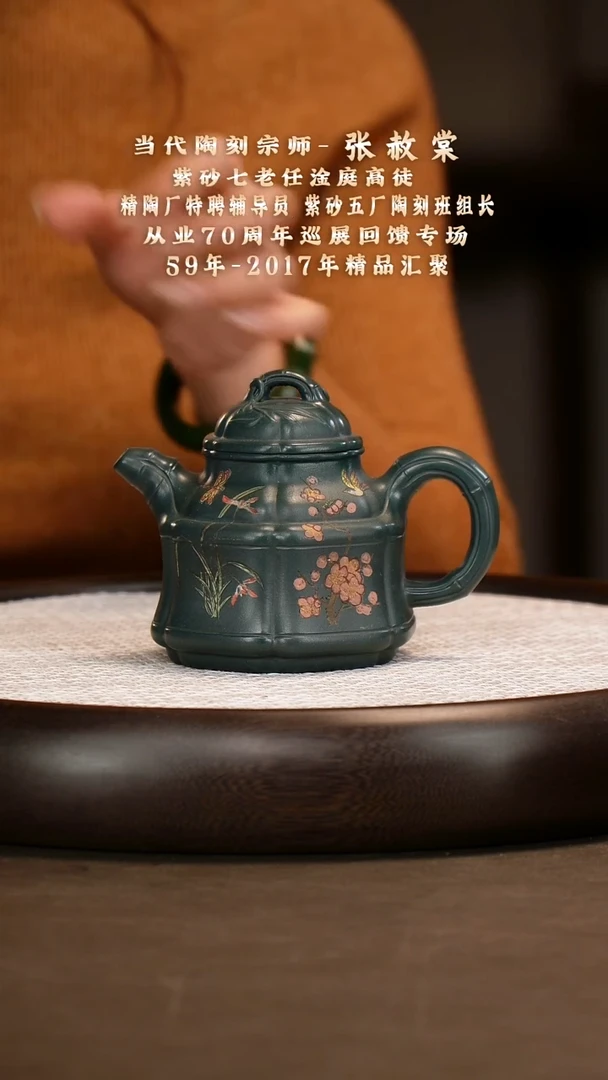 茶壶紫砂【张赦棠】 绿泥竹鼎   260CC