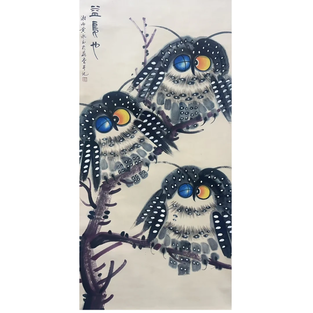 黄 猫头鹰立轴137×67 8.2平尺