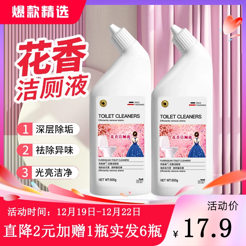 【12.19-12.22直降2元加赠1瓶实发6瓶】苏诗源洁厕液500g清洁剂强效