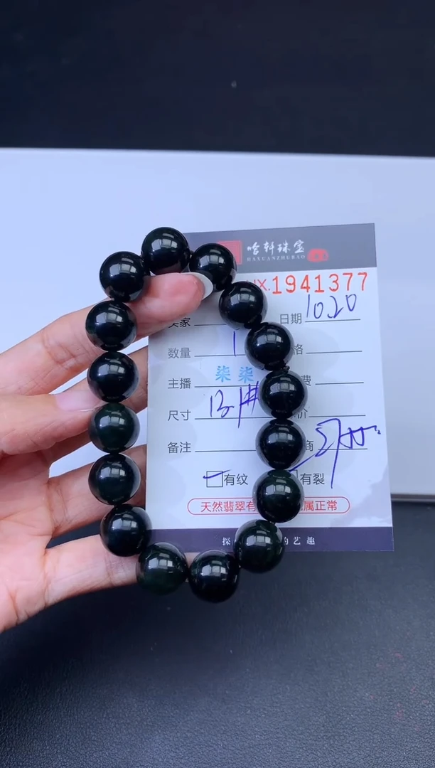 未镶嵌挂件翡翠哈轩 手串1（有纹有裂）