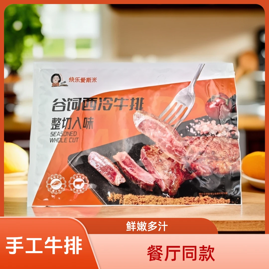 整切牛排快乐爱斯米手工西冷牛排整切调理家庭健身早餐150g*10片