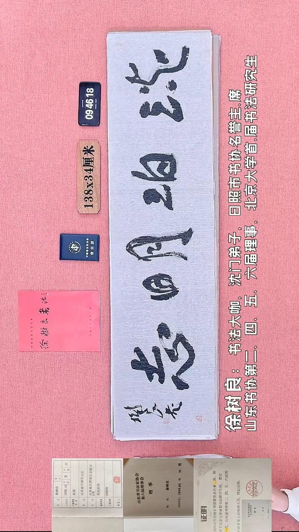 书法140    徐老师书法作品