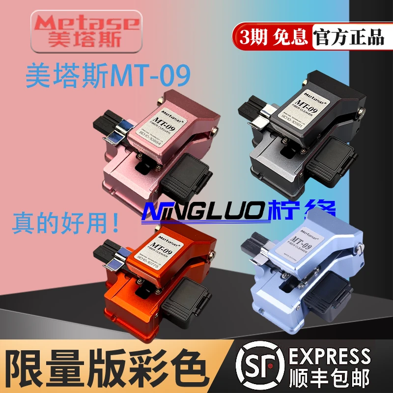 美塔斯MT-09光纤切割刀高精度按压一步式原装全自动带状切割刀