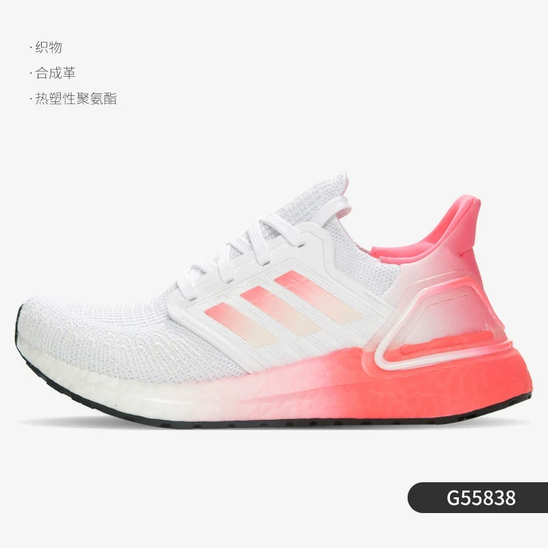 Adidas/阿迪达斯正品 ULTRABOOST_20W女子休闲运动跑步鞋 G55838