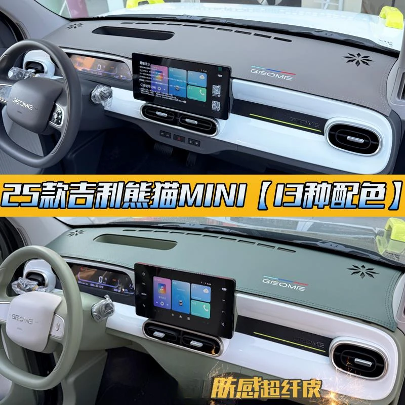 25款熊猫迷你MINI汽车内饰中控仪表改装防晒隔热吉避光垫利mini
