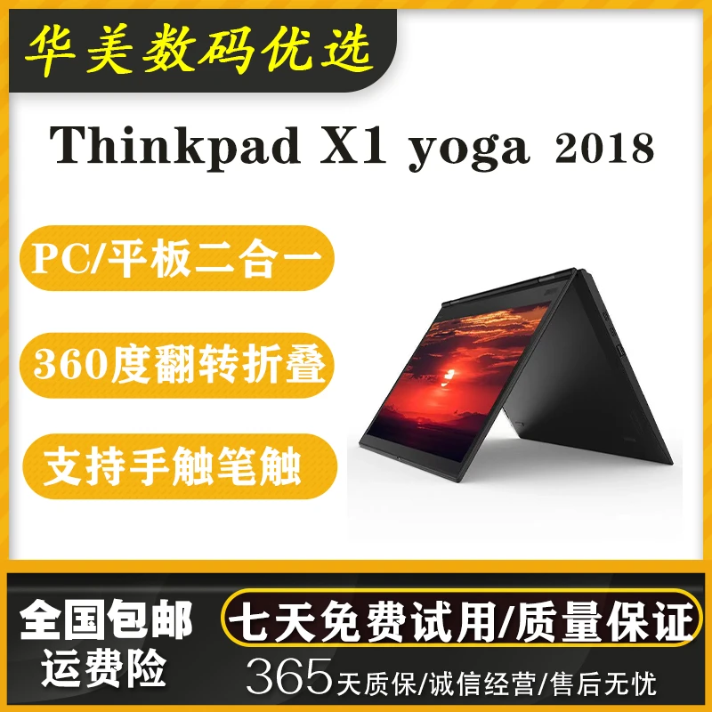 9新 Lenovo/联想 Thinkpad X1 Yoga 2018 高端商务办公轻薄笔记本