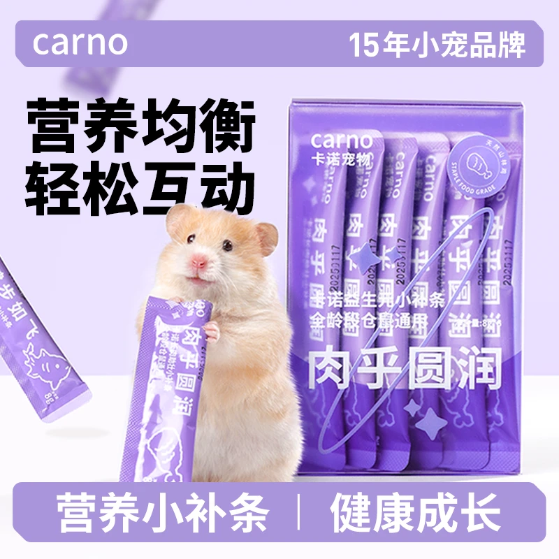 仓鼠食粮宠物食品零食卡诺小补条辅食磨牙金丝熊鼠粮养鼠必备用品