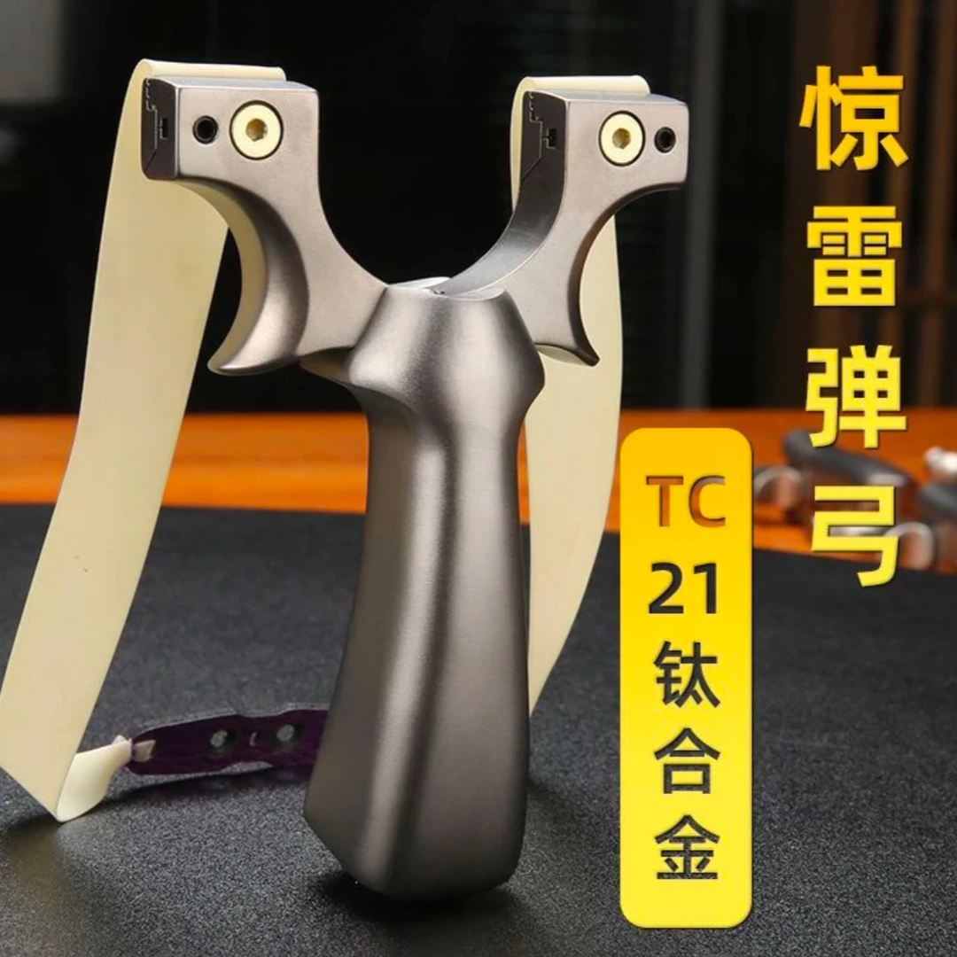 精准惊雷弹弓钛合金高精度扁皮快压免绑弓户外大威力