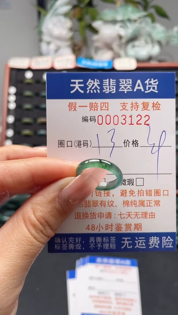 未镶嵌戒指翡翠13*3122