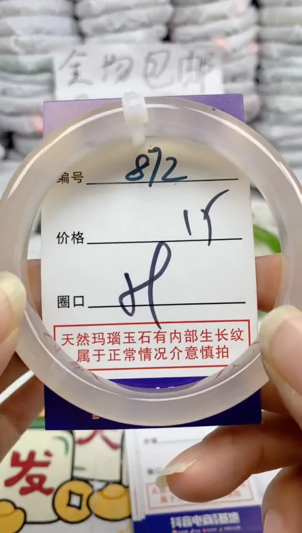 手镯玛瑙/玉髓未镶嵌872