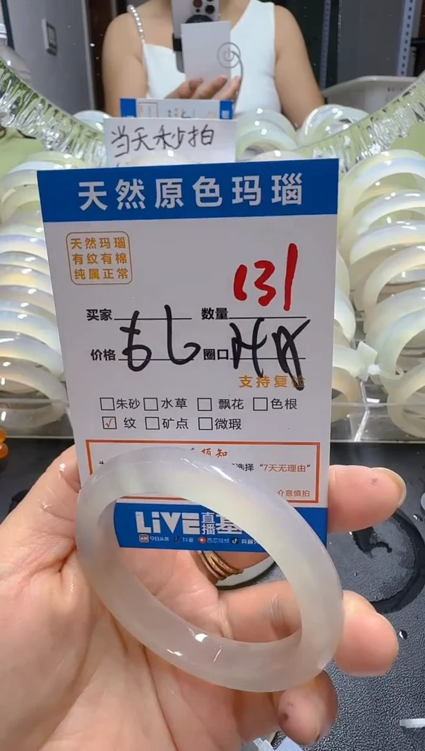 玛瑙/玉髓手镯未镶嵌131