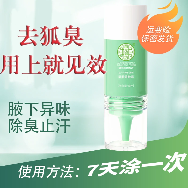 苗龙御坊【长效保持5-7天】香体露腋下除臭净味清爽便携止汗必备