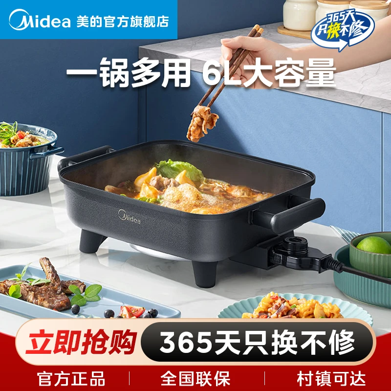 美的6L电火锅家用大容量不粘电煮锅全身水洗1800W大功率75mm深