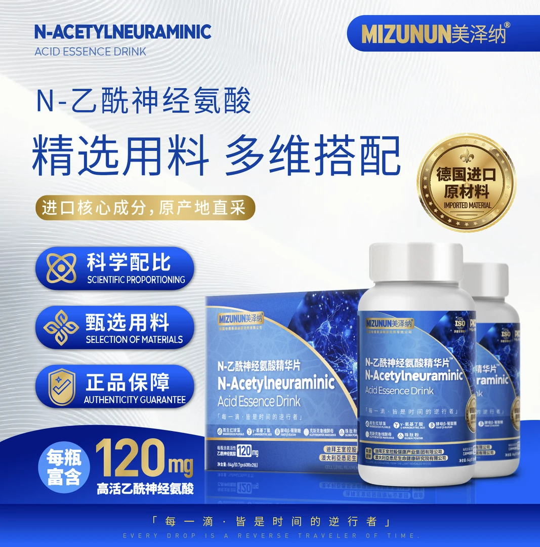MIZUNUN  N-乙酰神经氨酸精华片
