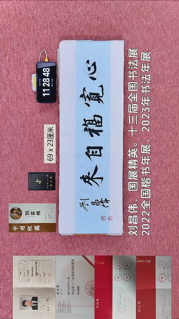 书法43    刘老师书法作品