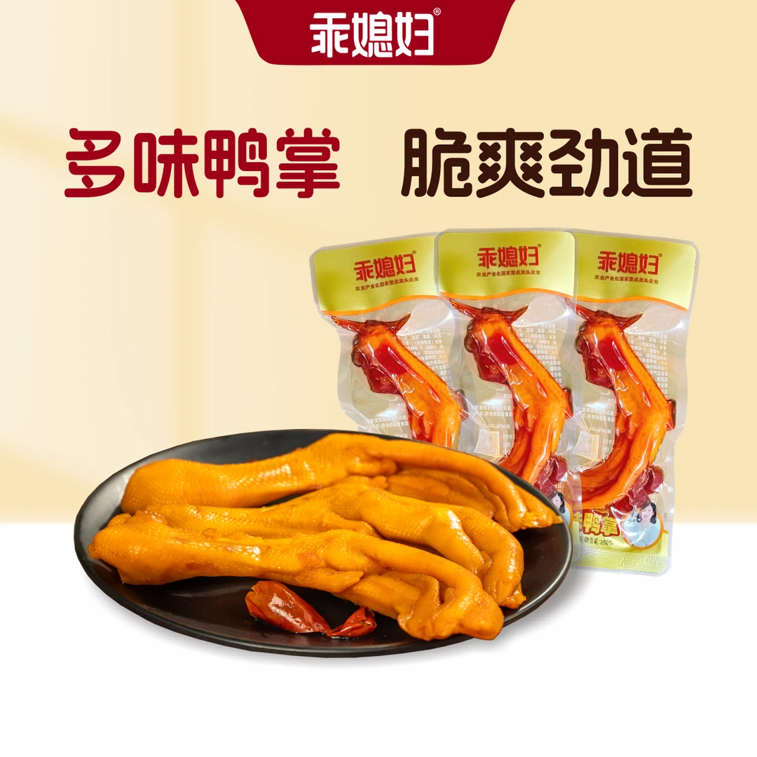 乖媳妇多味泡卤鸭掌30g单只独立包装香辣味鸭脚休闲零食宿舍解馋